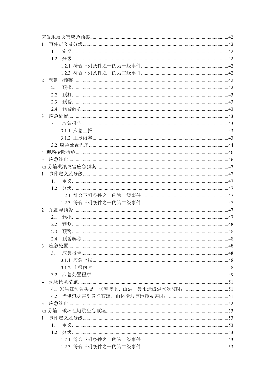 天然气分输站专项应急预案.doc_第4页