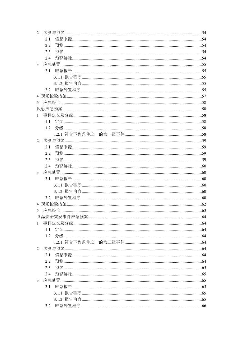 天然气分输站专项应急预案.doc_第5页