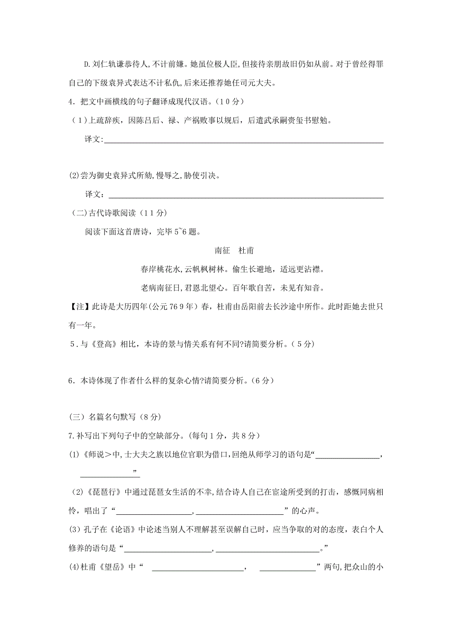 高三语文月考试题带答案-邯郸市永年县第一中学高三10月月考_第3页