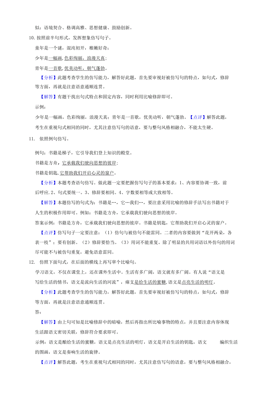 2022年中考语文一轮复习：仿写语句 专项练习题（word版含答案）_第3页