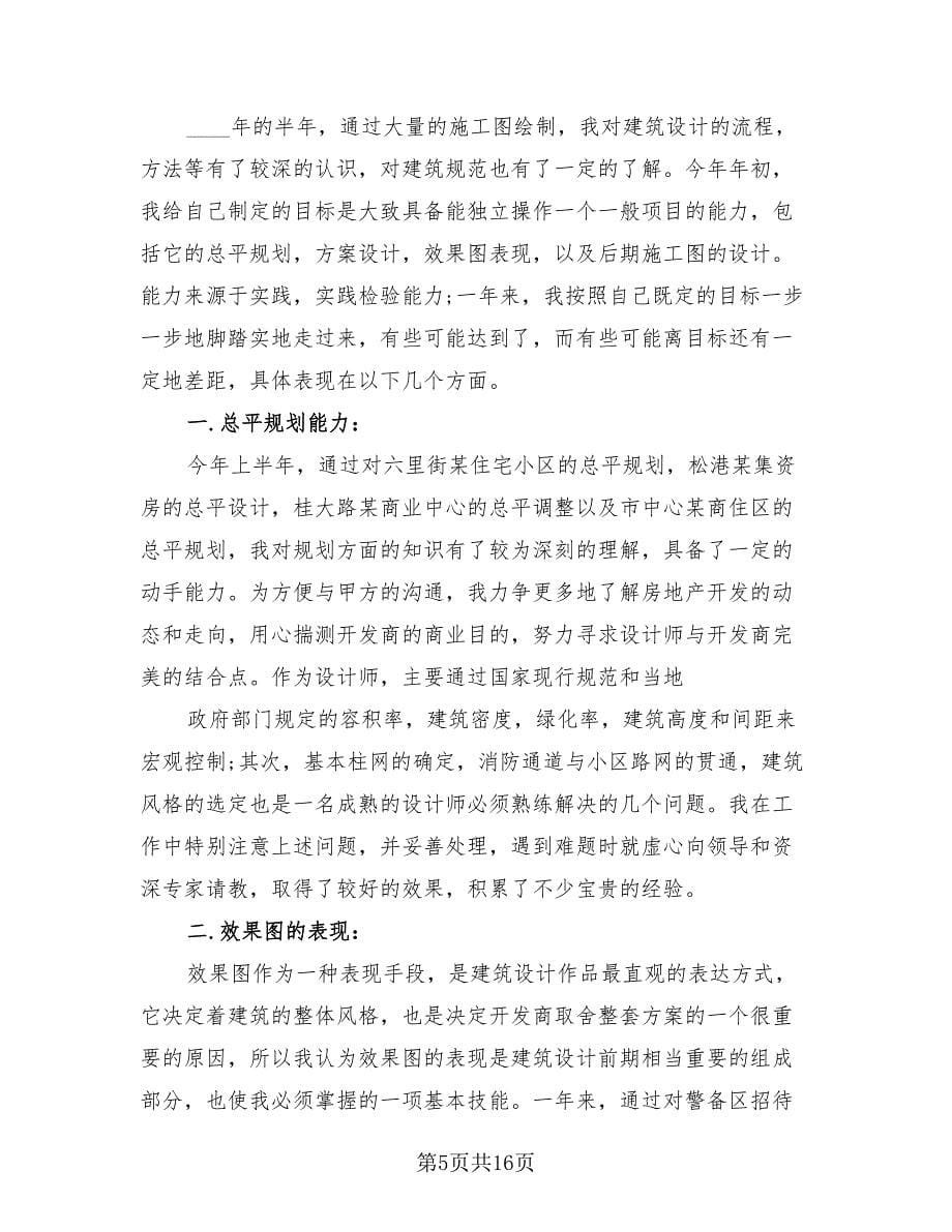 建筑设计顶岗实习总结模板（4篇）.doc_第5页