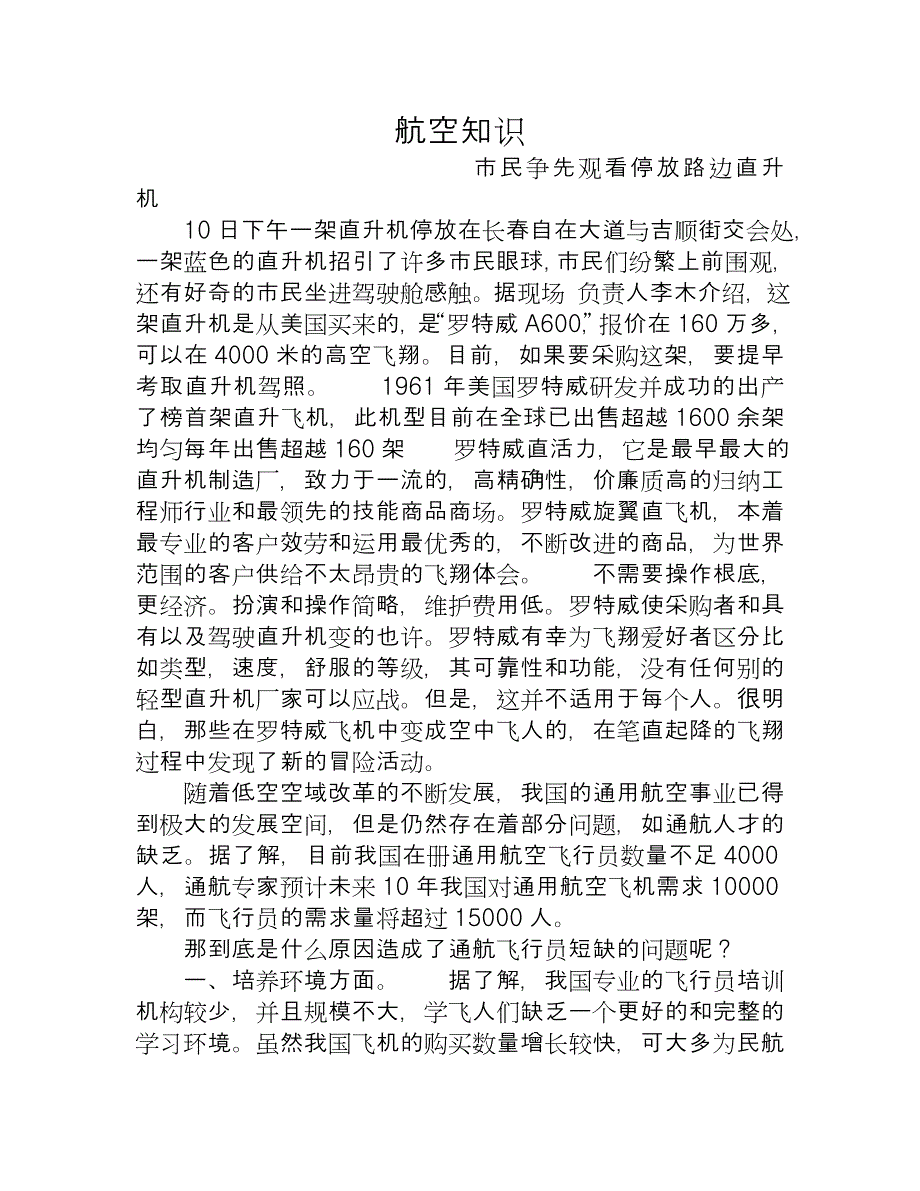 市民争先观看停放路边直升机.doc_第1页