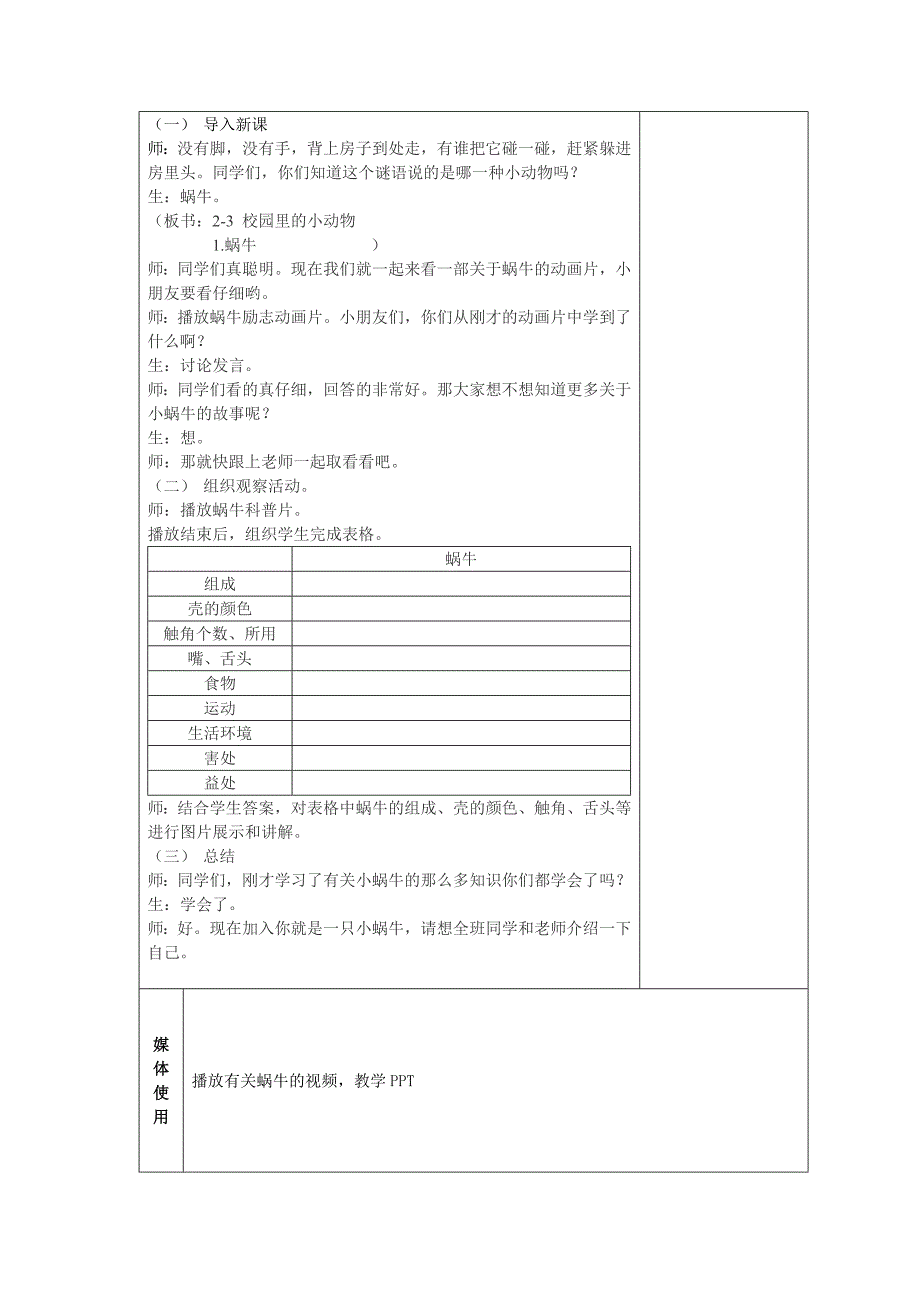 第二单元第三章1.doc_第2页