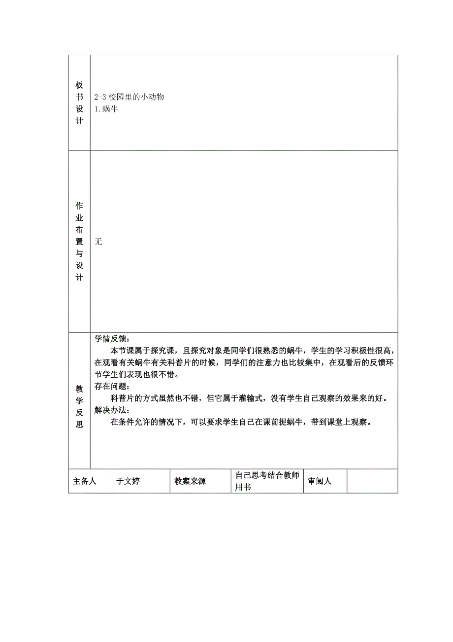 第二单元第三章1.doc_第3页