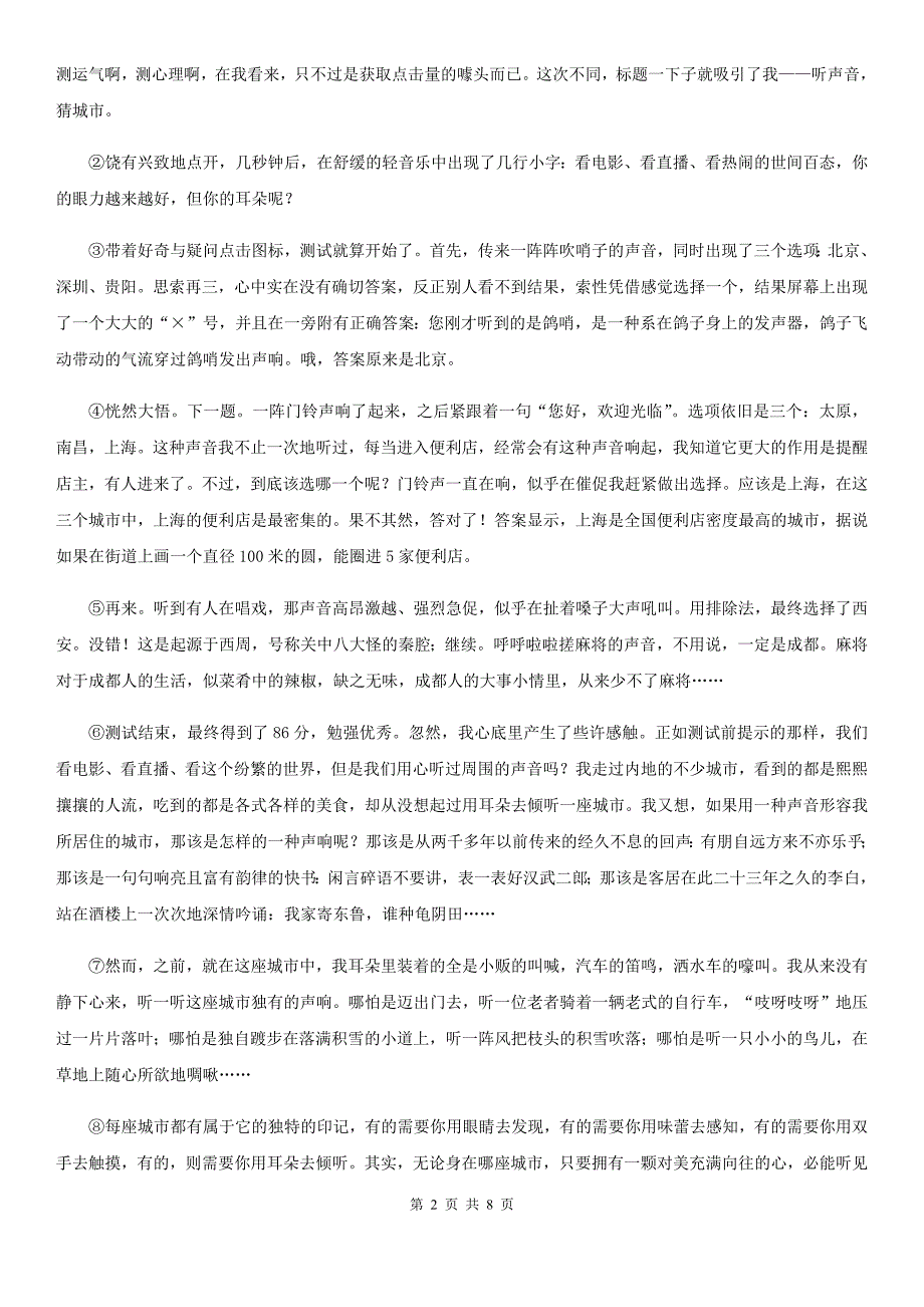 人教版九年级初中毕业生学业水平能力测试暨升学适应性考试语文试题_第2页