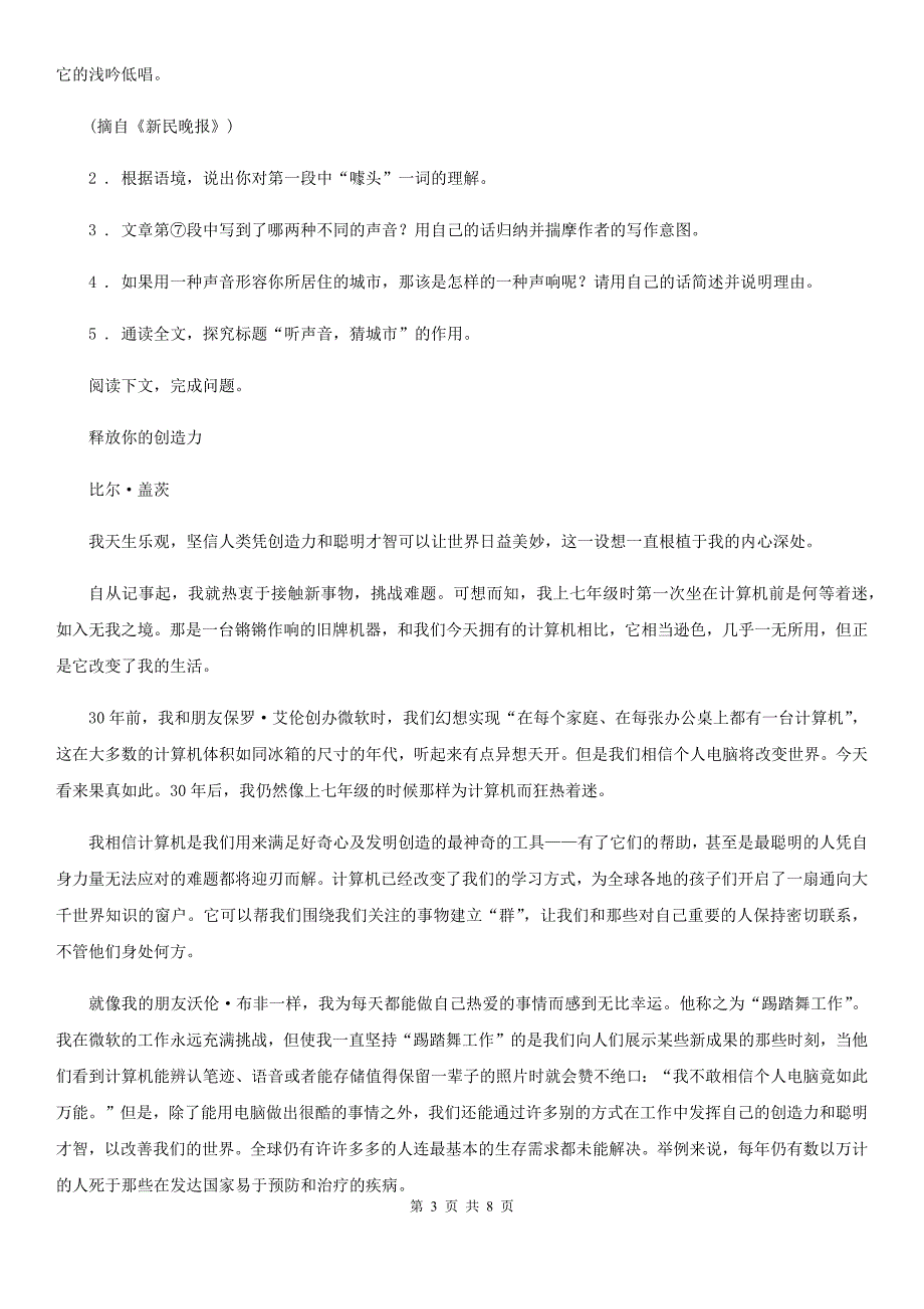 人教版九年级初中毕业生学业水平能力测试暨升学适应性考试语文试题_第3页