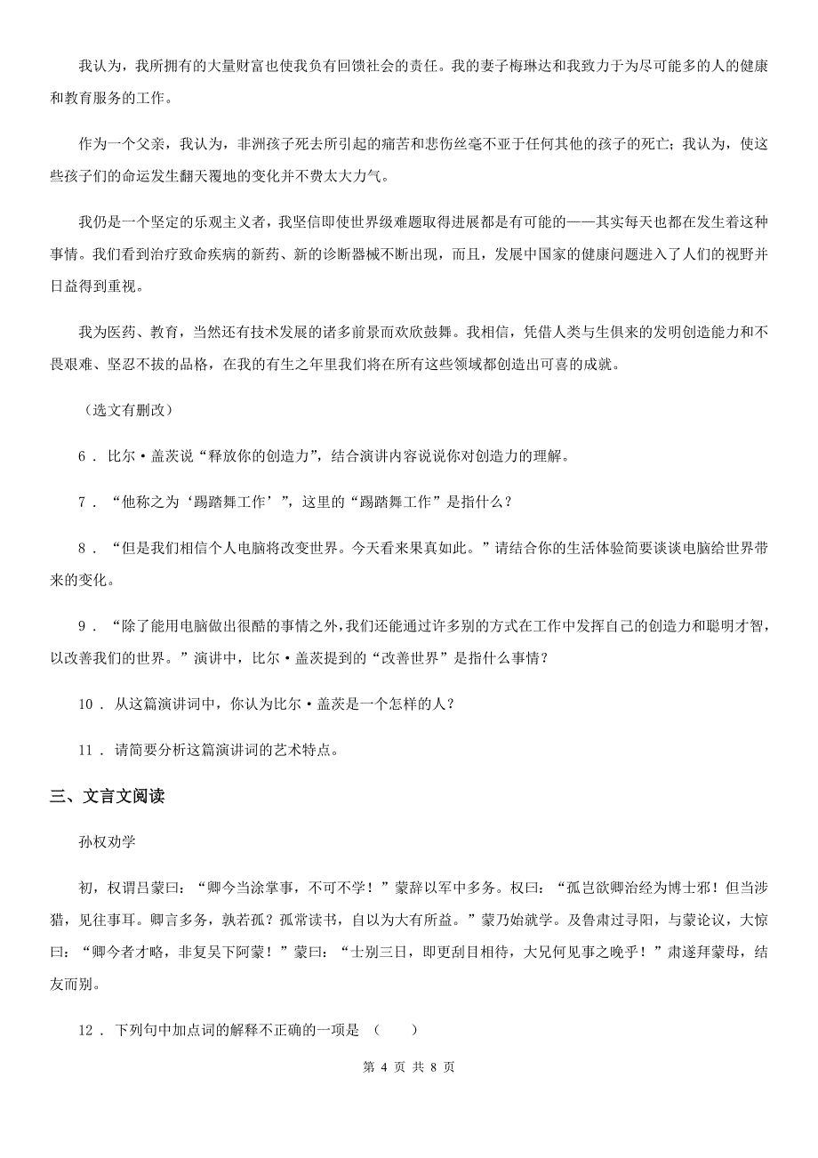 人教版九年级初中毕业生学业水平能力测试暨升学适应性考试语文试题_第4页