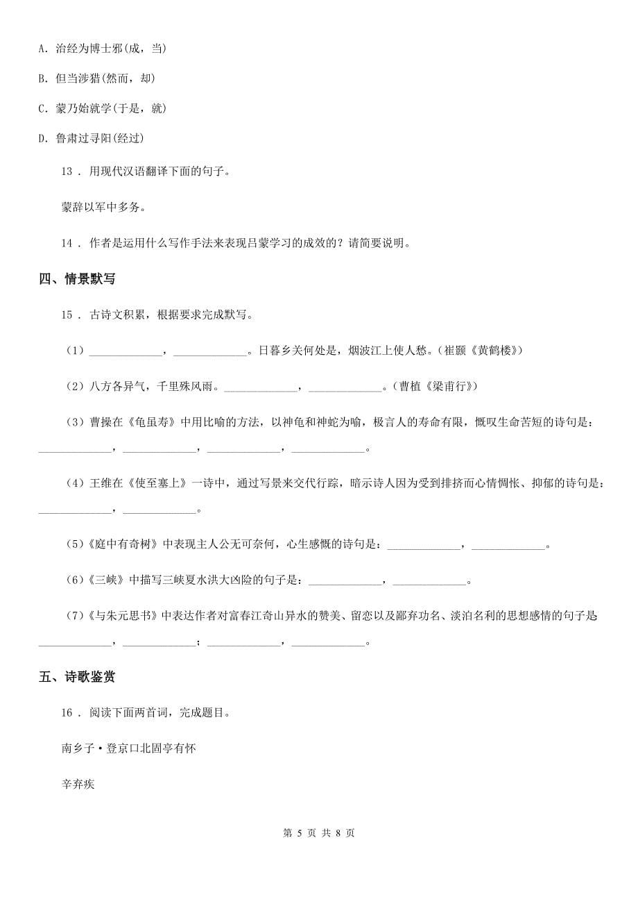 人教版九年级初中毕业生学业水平能力测试暨升学适应性考试语文试题_第5页