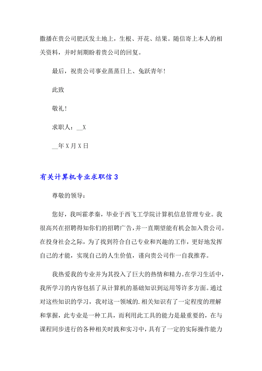 【新编】2023年有关计算机专业求职信10篇_第4页