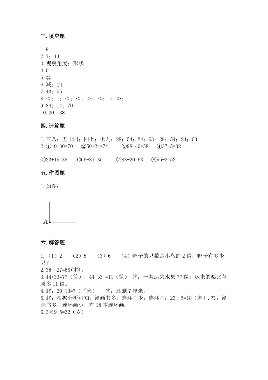 2022人教版二年级上册数学期末测试卷带答案(模拟题).docx_第4页