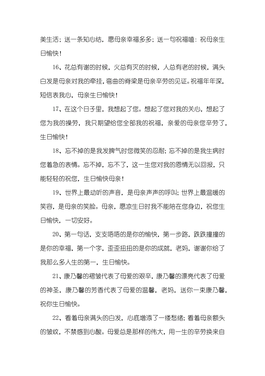 送给母亲的温馨生日祝福语_第3页