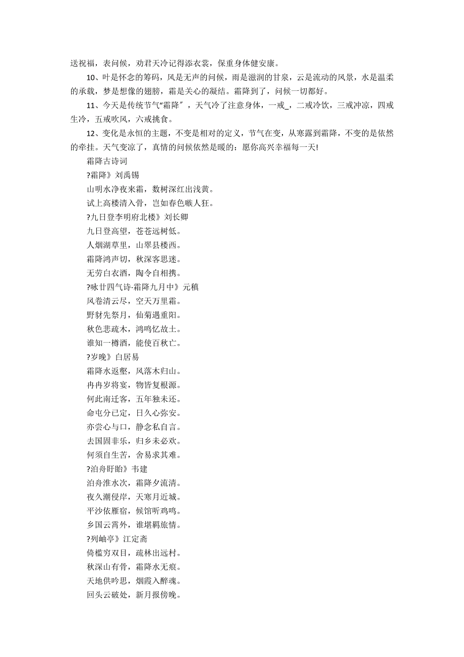 2022霜降气温大概多少度 今年霜降天气温度_第2页