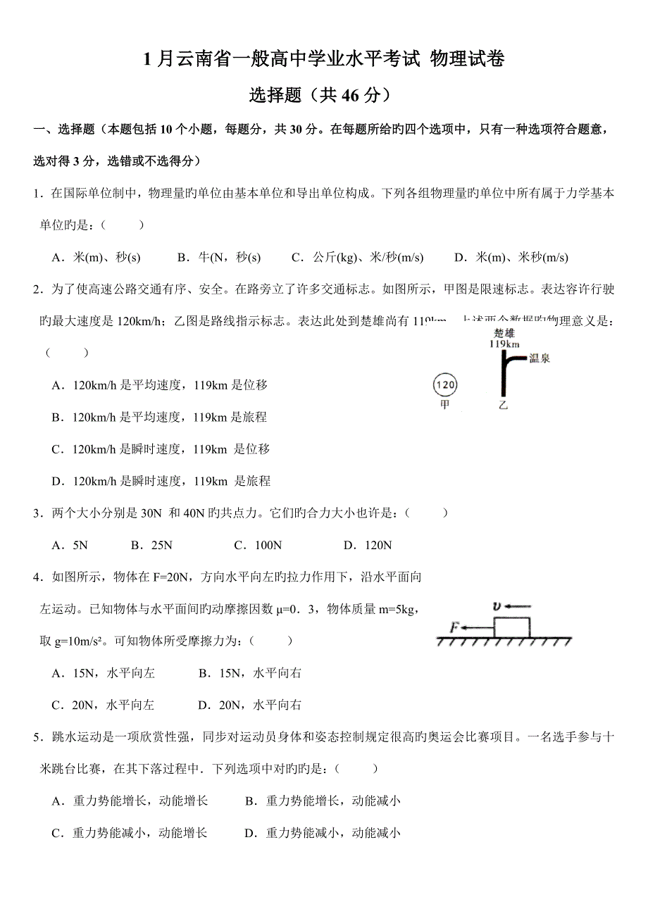 2023年云南省1月学业水平考试物理试卷_第1页