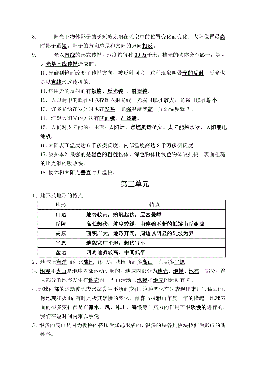 人教版五年级上册科学复习资料一.doc_第2页