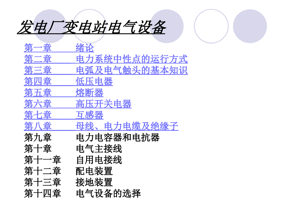 母线电力电缆及绝缘子ppt课件_第2页