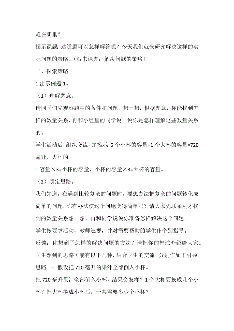 《解决问题的策略——假设》教学设计.docx_第2页