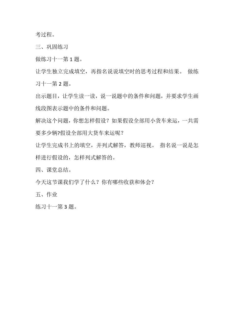 《解决问题的策略——假设》教学设计.docx_第5页