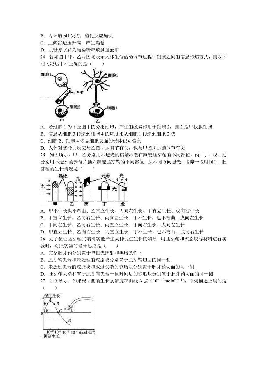 2022-2023年高一下学期期中生物试卷含解析 (I)_第5页