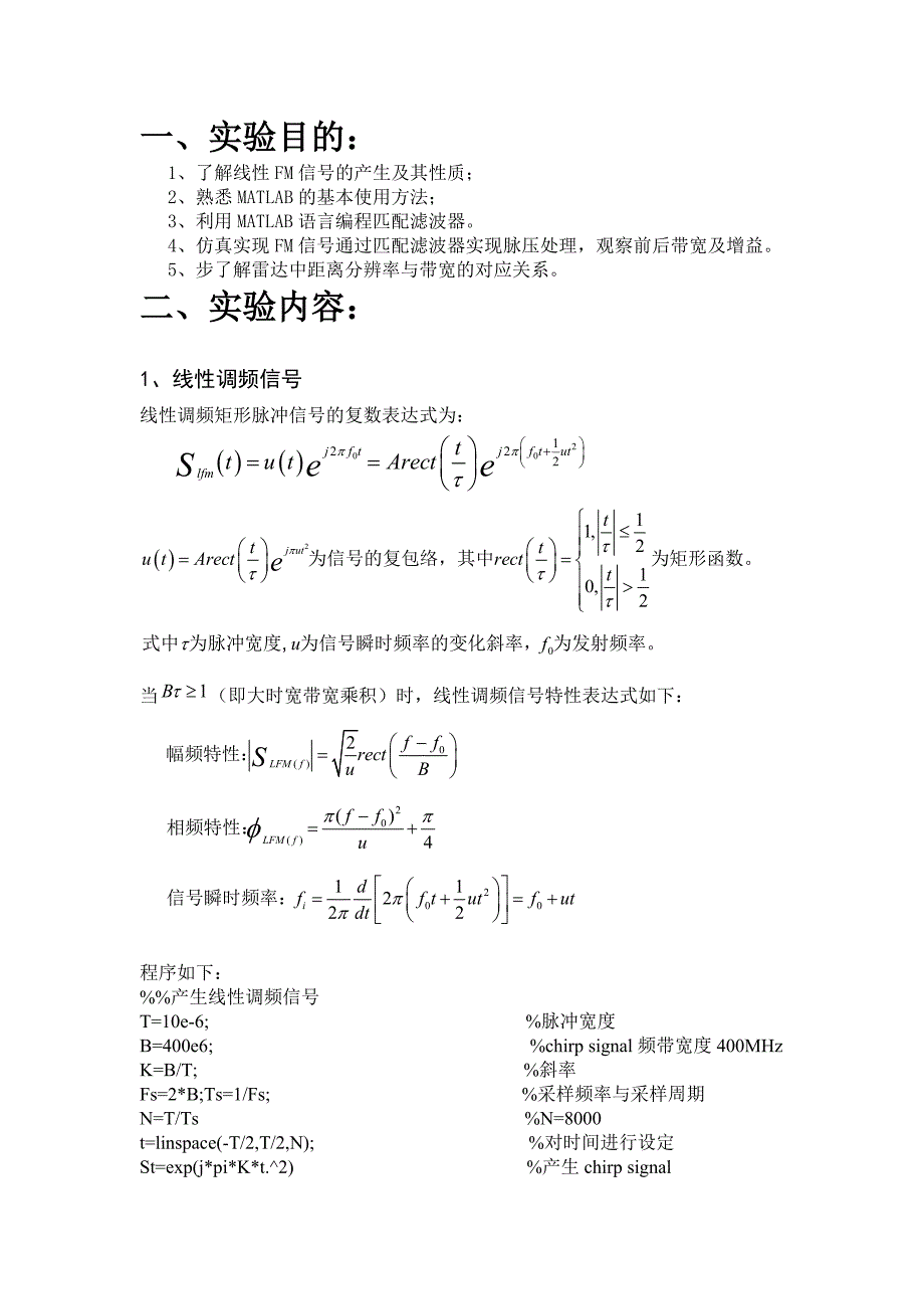 线性调频(lfm)信号脉冲压缩仿真_第2页