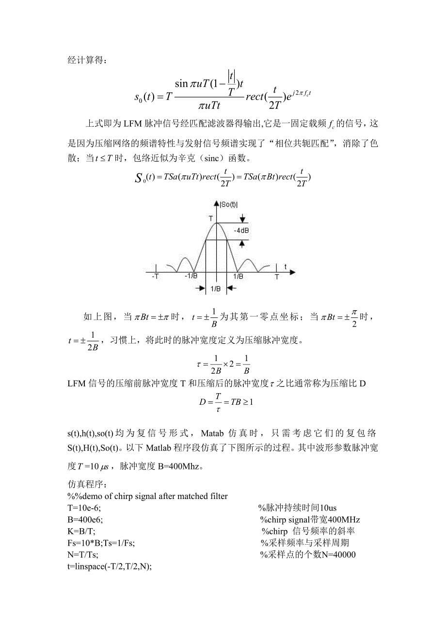 线性调频(lfm)信号脉冲压缩仿真_第5页