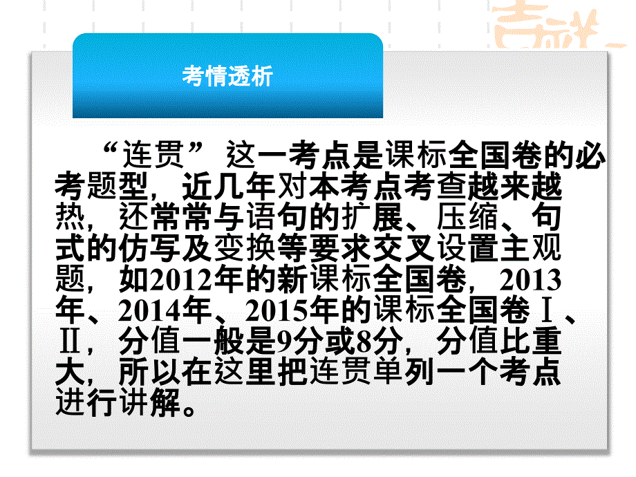 巧解语言连贯肖燕_第5页