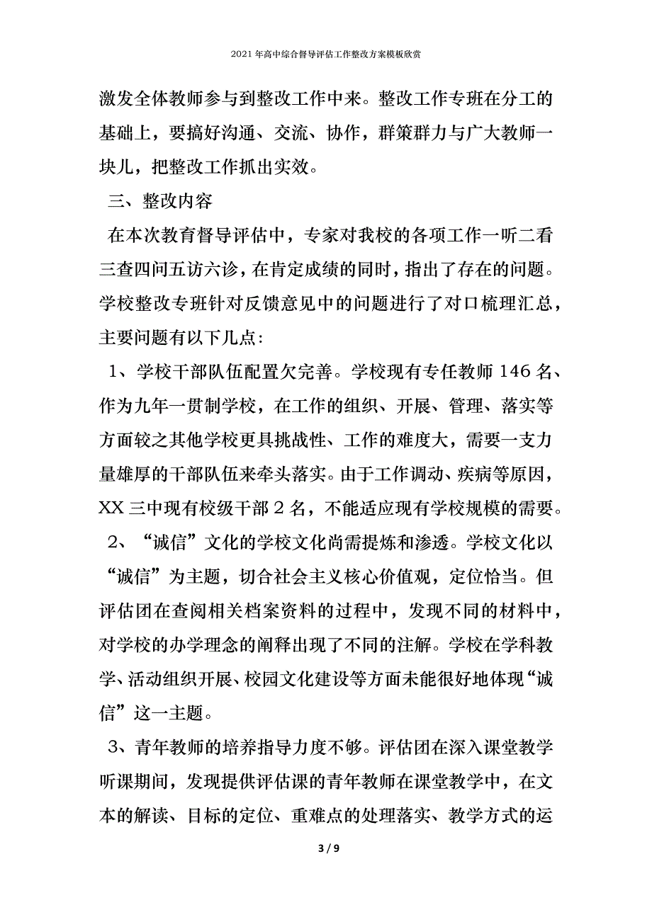 2021年高中综合督导评估工作整改方案模板欣赏_第3页