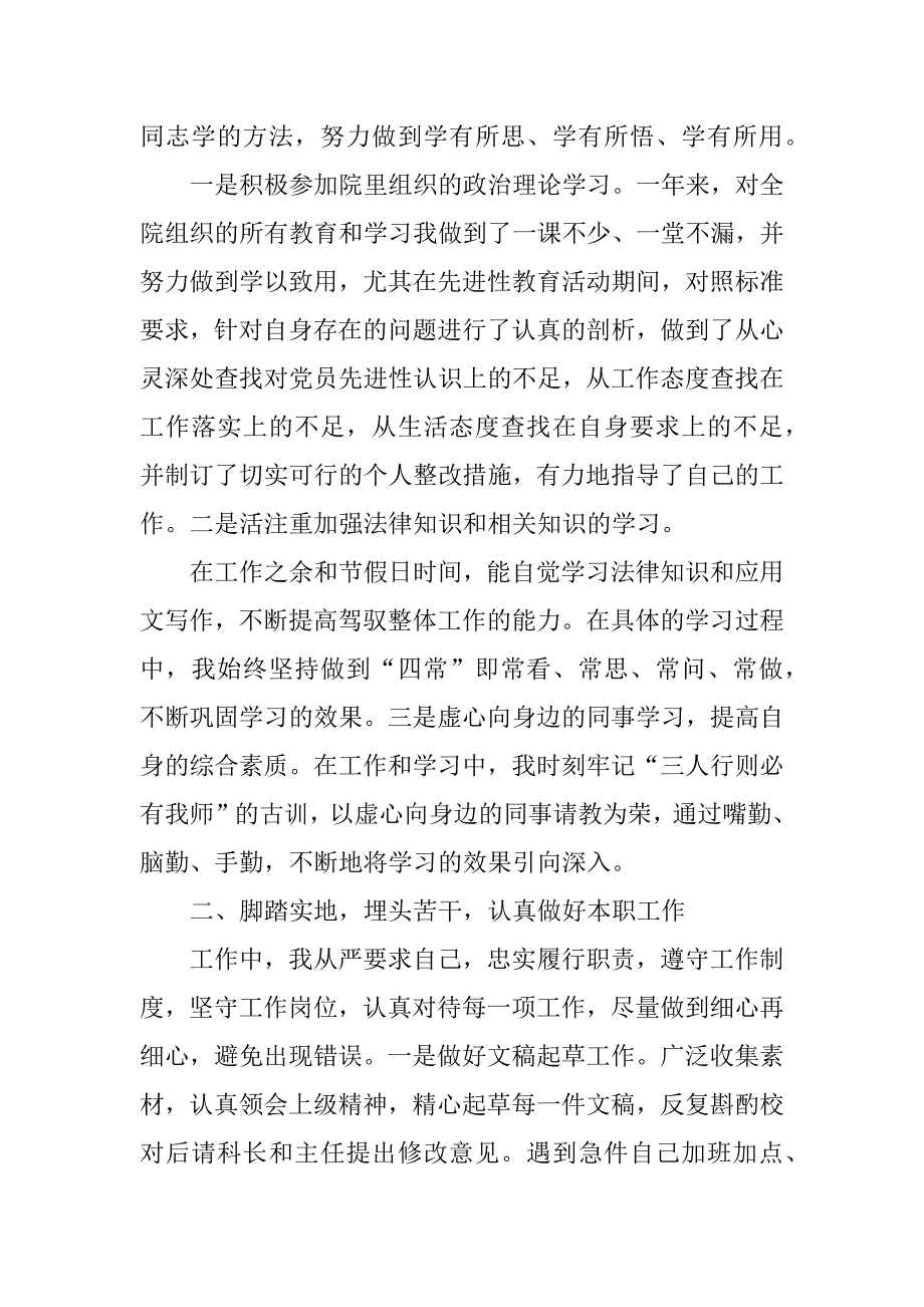 法院法警个人工作总结3篇(检察院法警个人工作总结最新)_第4页