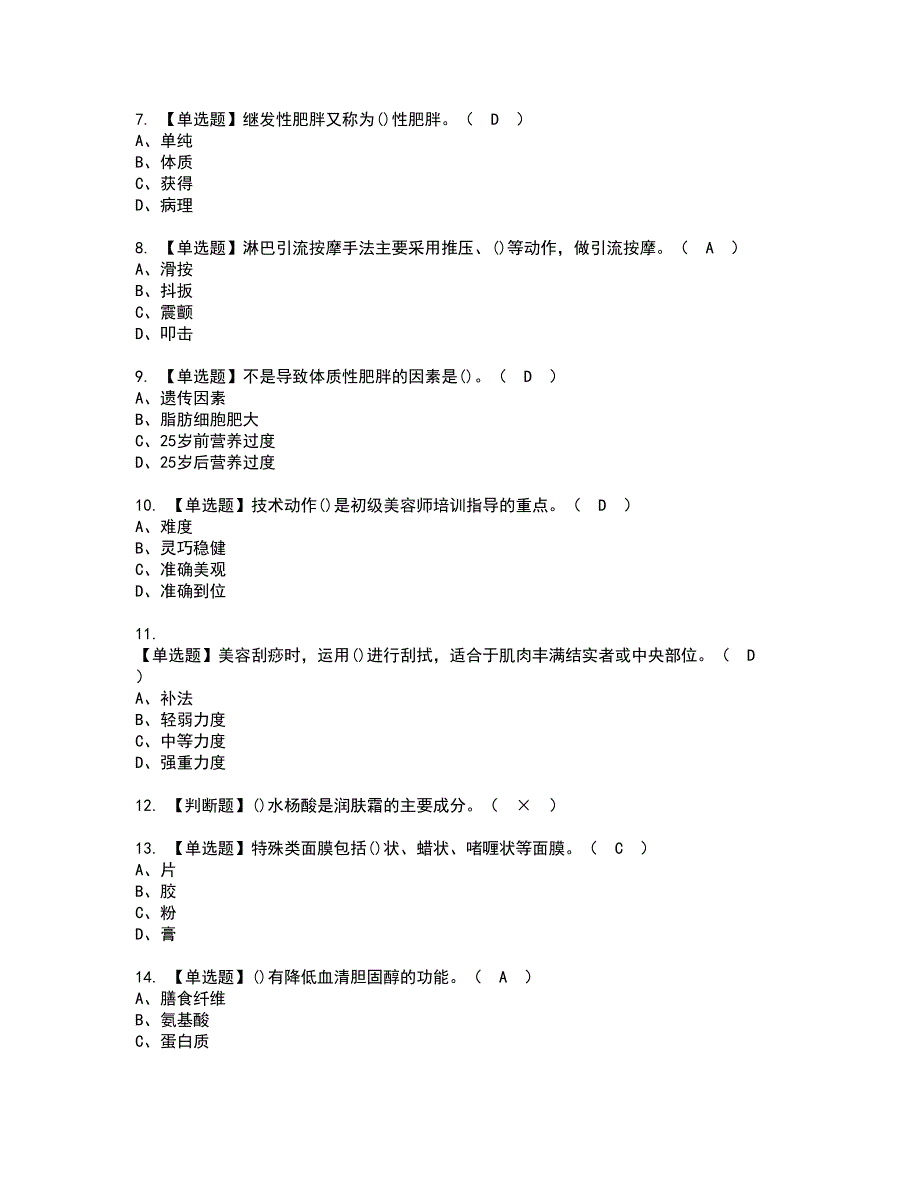 2022年美容师（高级）模拟考试题含答案87_第2页