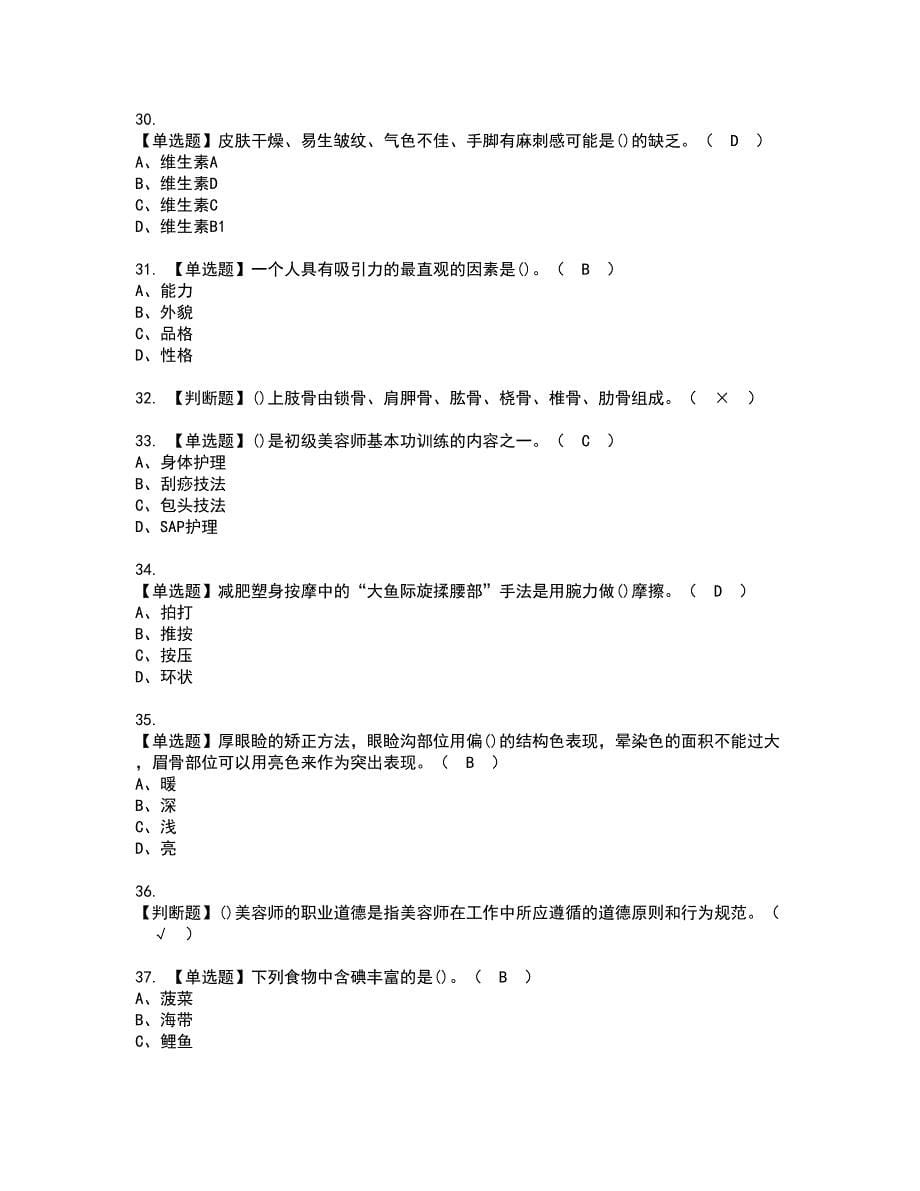 2022年美容师（高级）模拟考试题含答案87_第5页