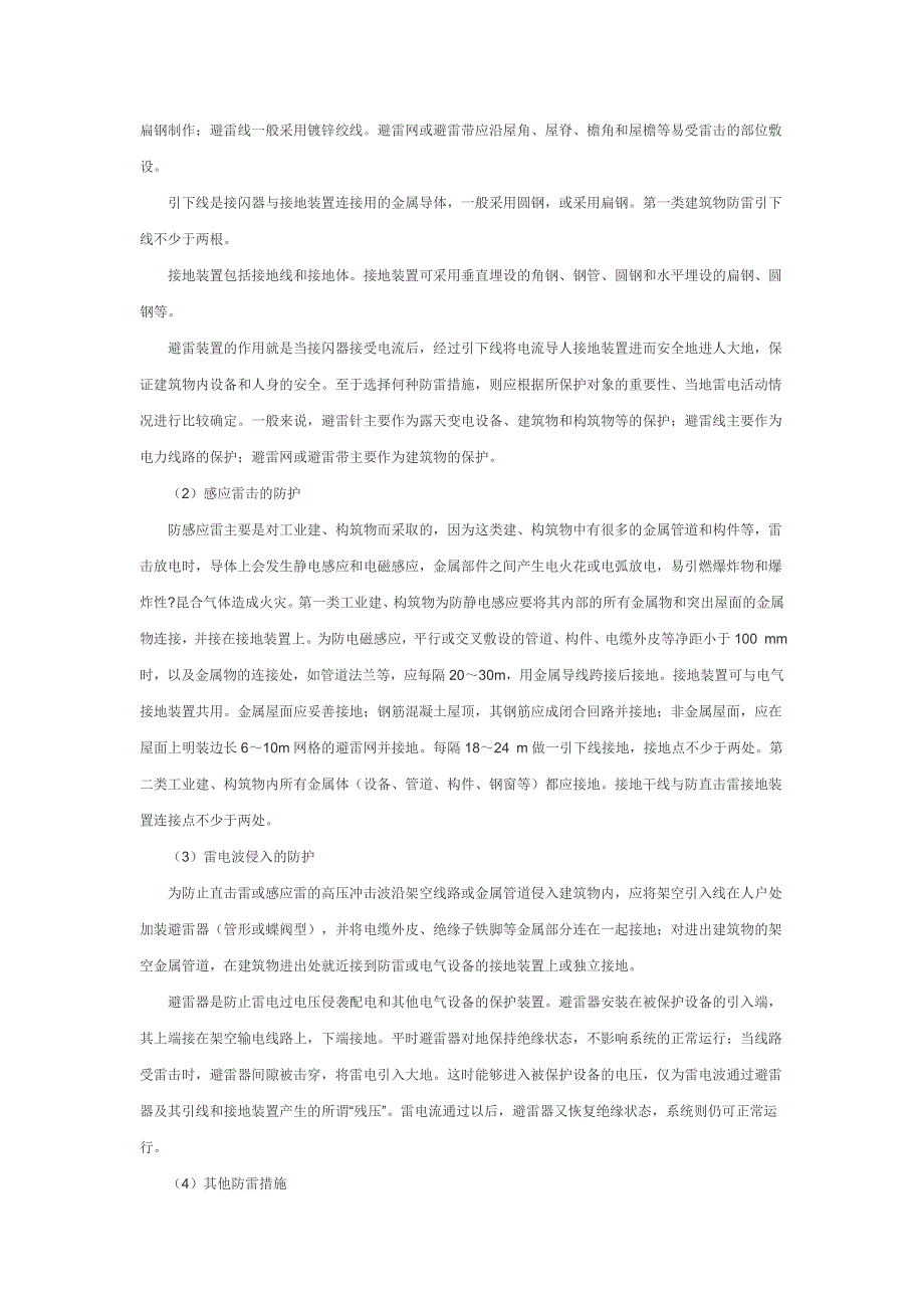 防雷防静电技术措施.doc_第3页