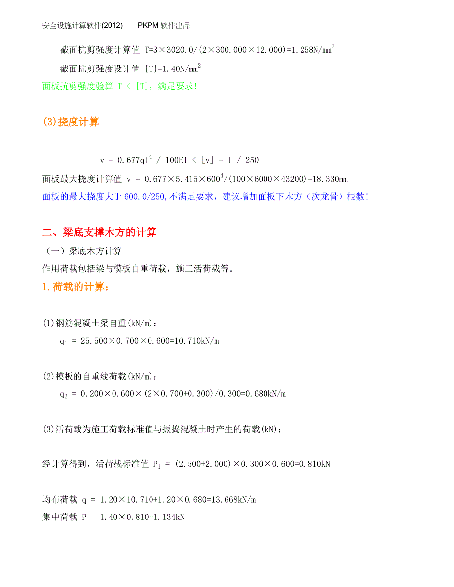 梁模板碗扣钢管高支撑架计算书600.doc_第3页