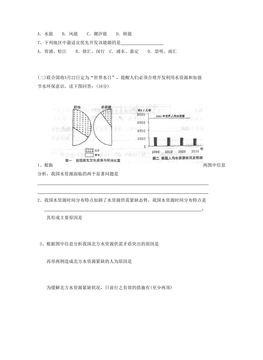 虹口区高三地理质量监控考试_第4页