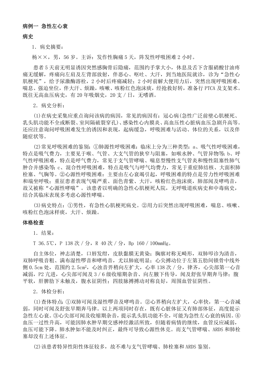 内科临床典型病例分析_第2页