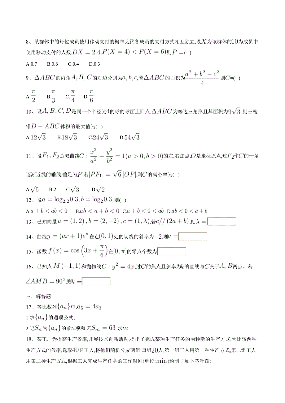 2018高考理科数学全国三卷试题及答案_第2页