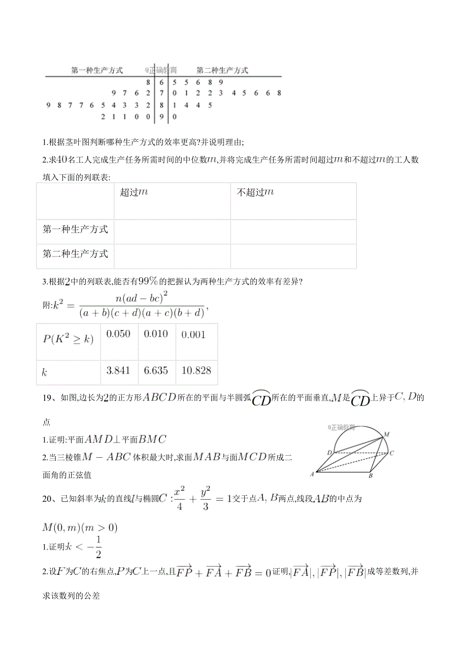 2018高考理科数学全国三卷试题及答案_第3页