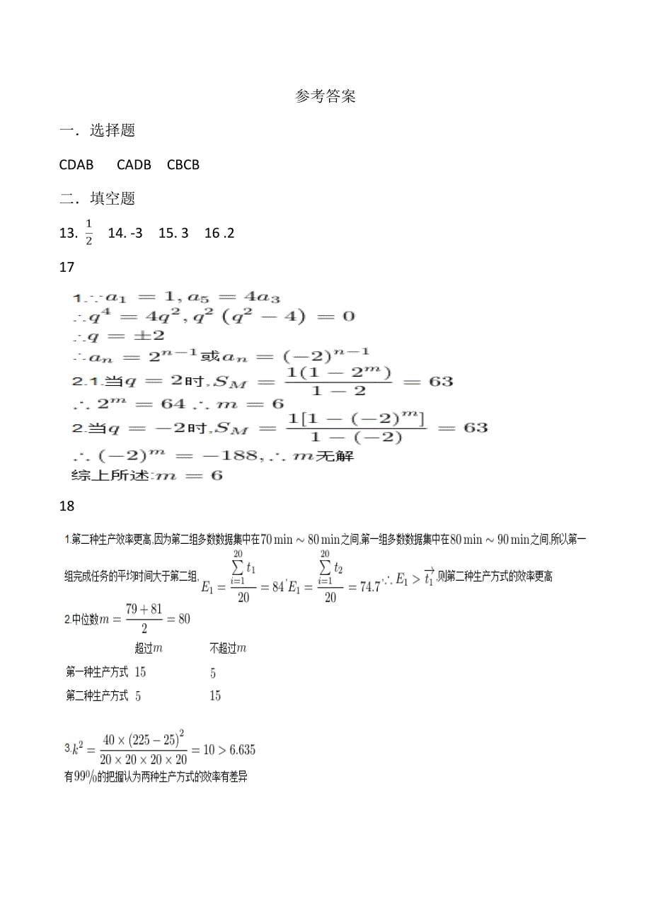 2018高考理科数学全国三卷试题及答案_第5页