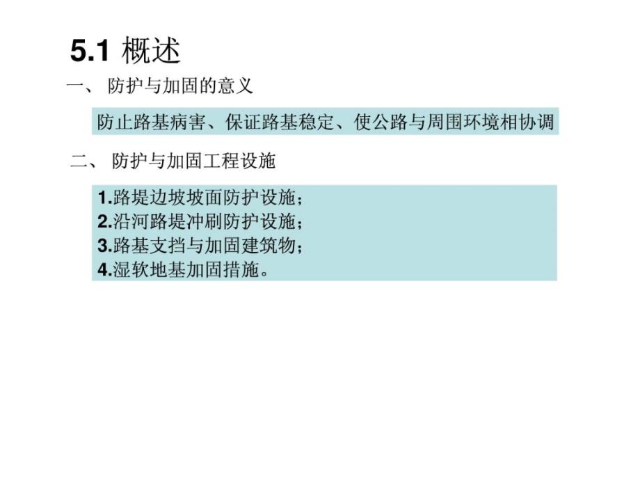 [精华]第 路基防护与加固_第2页