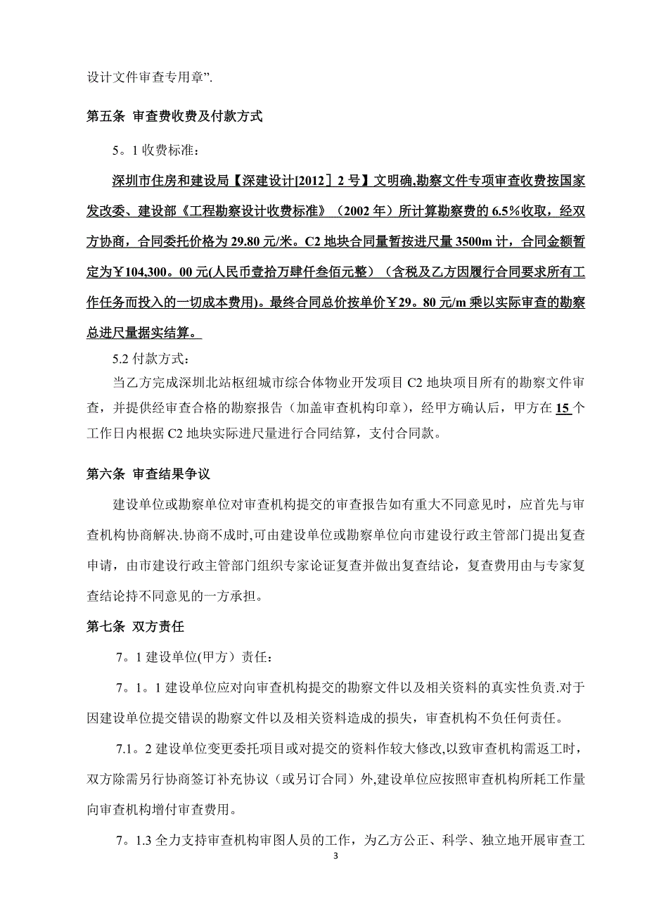 勘察审查合同_第3页