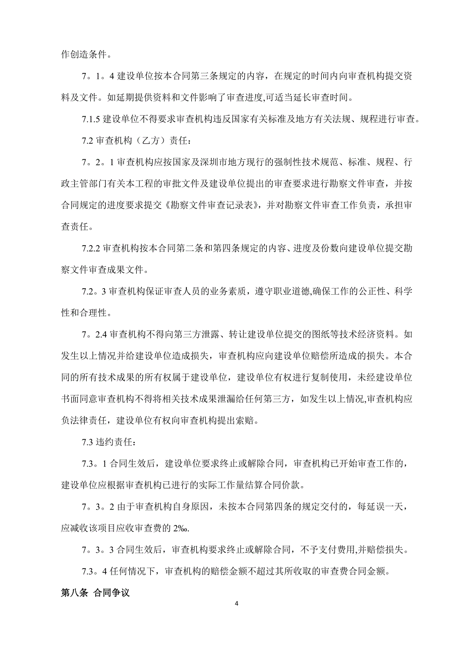 勘察审查合同_第4页