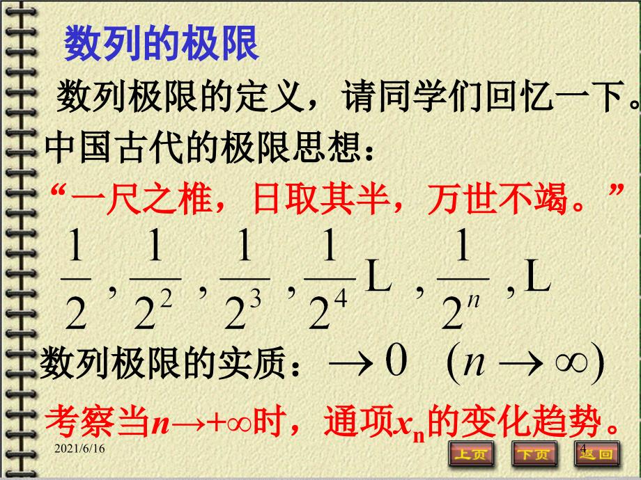 大学数学 极限_第4页