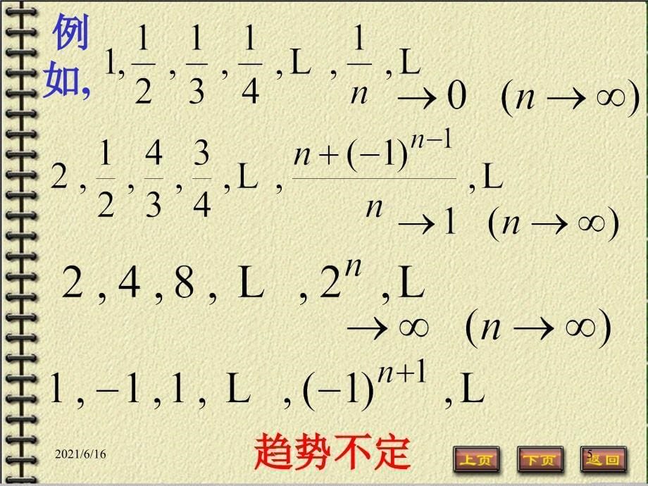 大学数学 极限_第5页