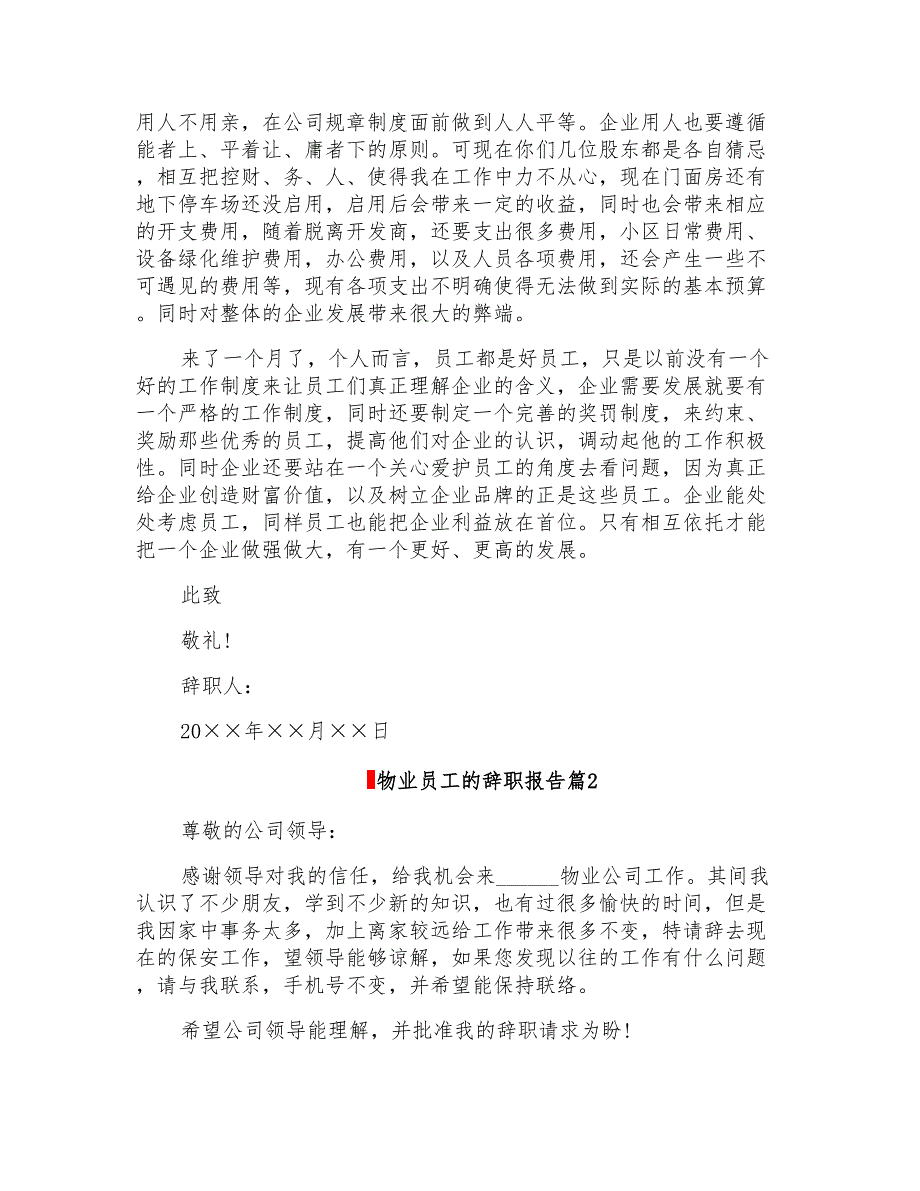 2022年关于物业员工的辞职报告范文集锦5篇_第2页