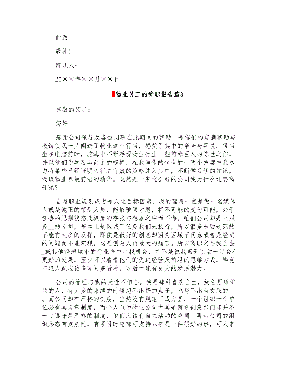 2022年关于物业员工的辞职报告范文集锦5篇_第3页