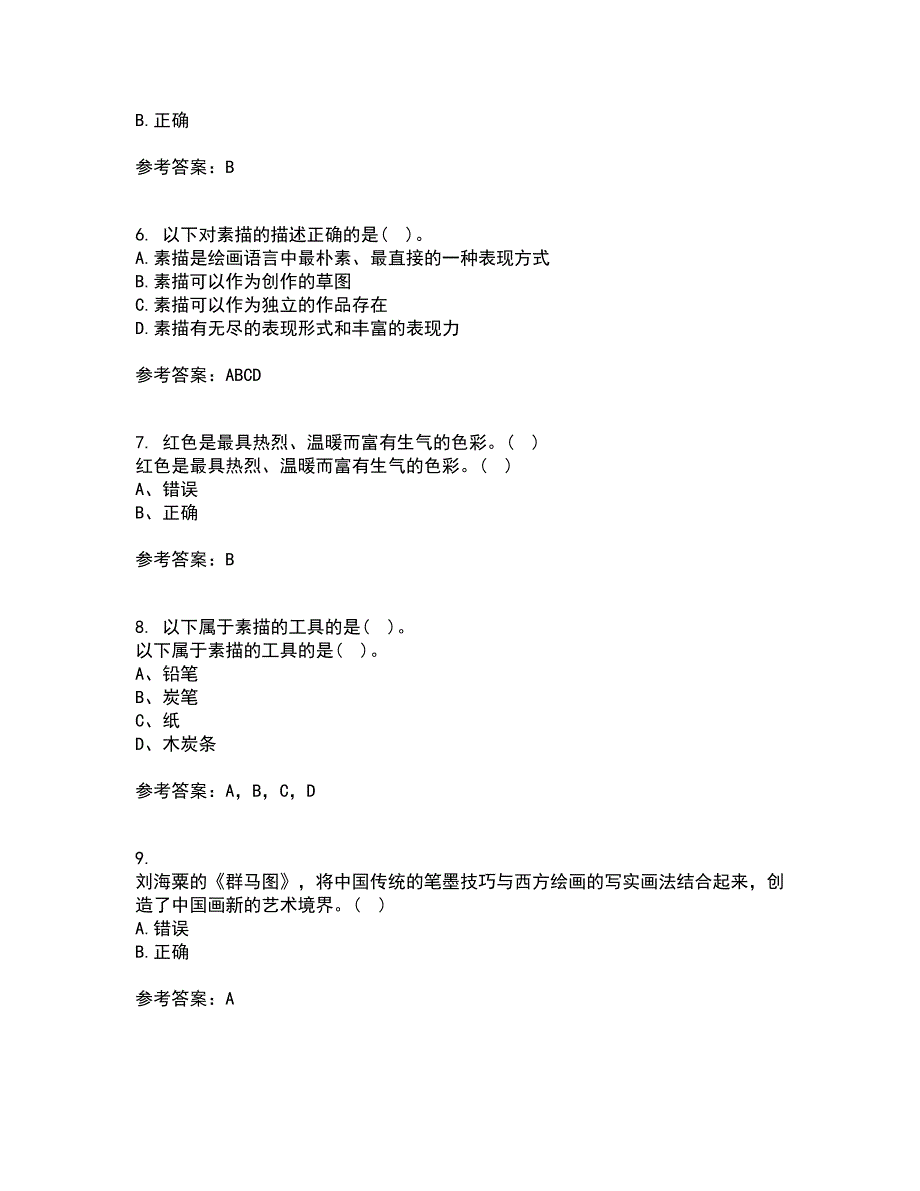 福建师范大学22春《综合绘画》在线作业1答案参考87_第2页