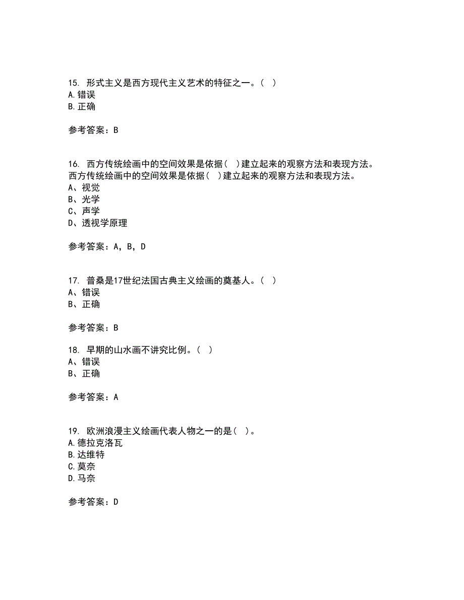 福建师范大学22春《综合绘画》在线作业1答案参考87_第4页