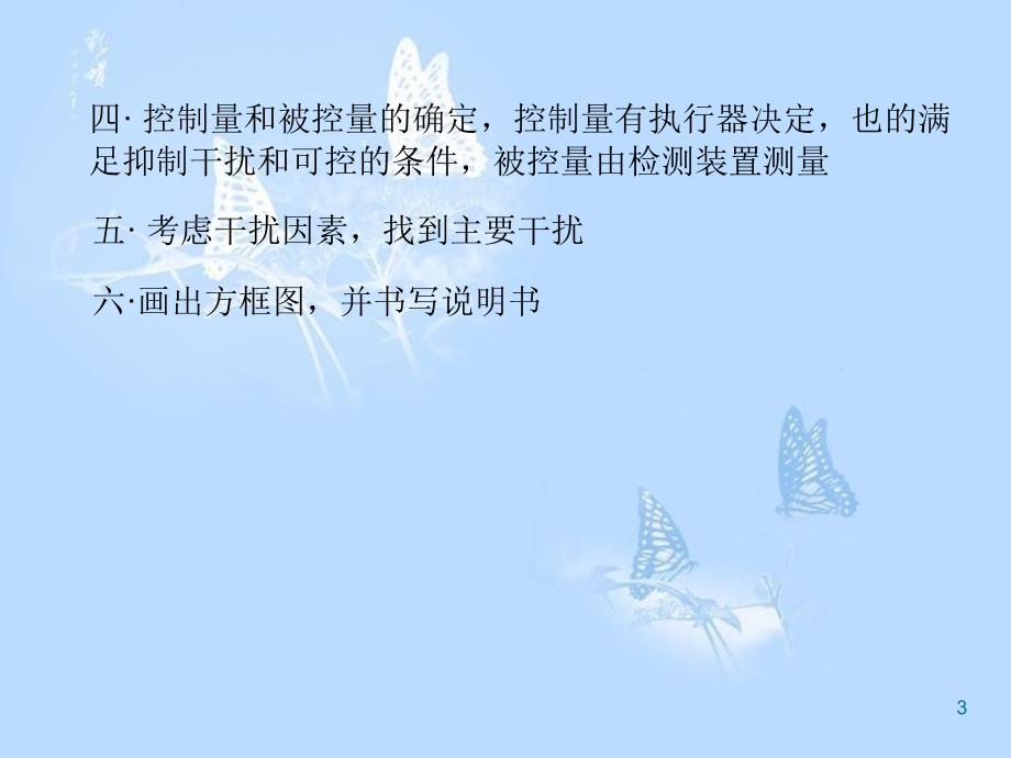 控制系统的设计与实施3共16页_第3页