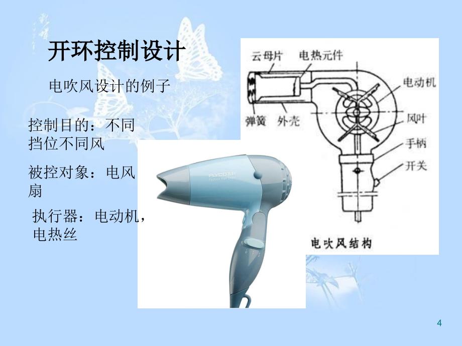 控制系统的设计与实施3共16页_第4页