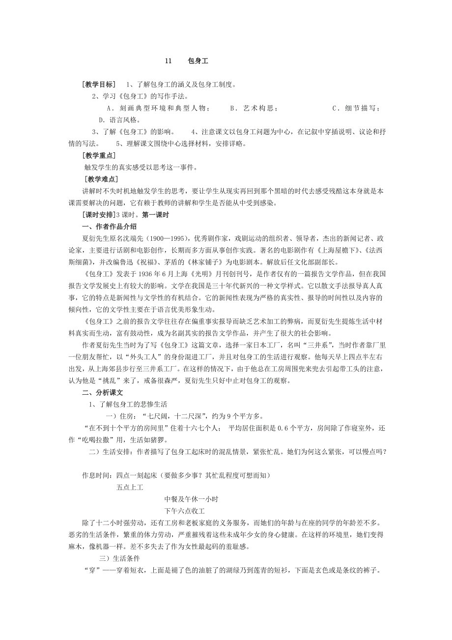 《包身工》教案.doc_第1页