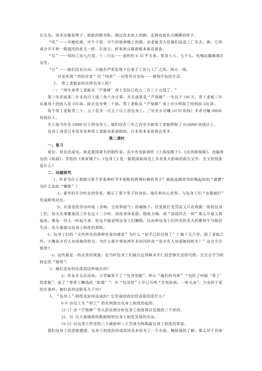 《包身工》教案.doc_第2页