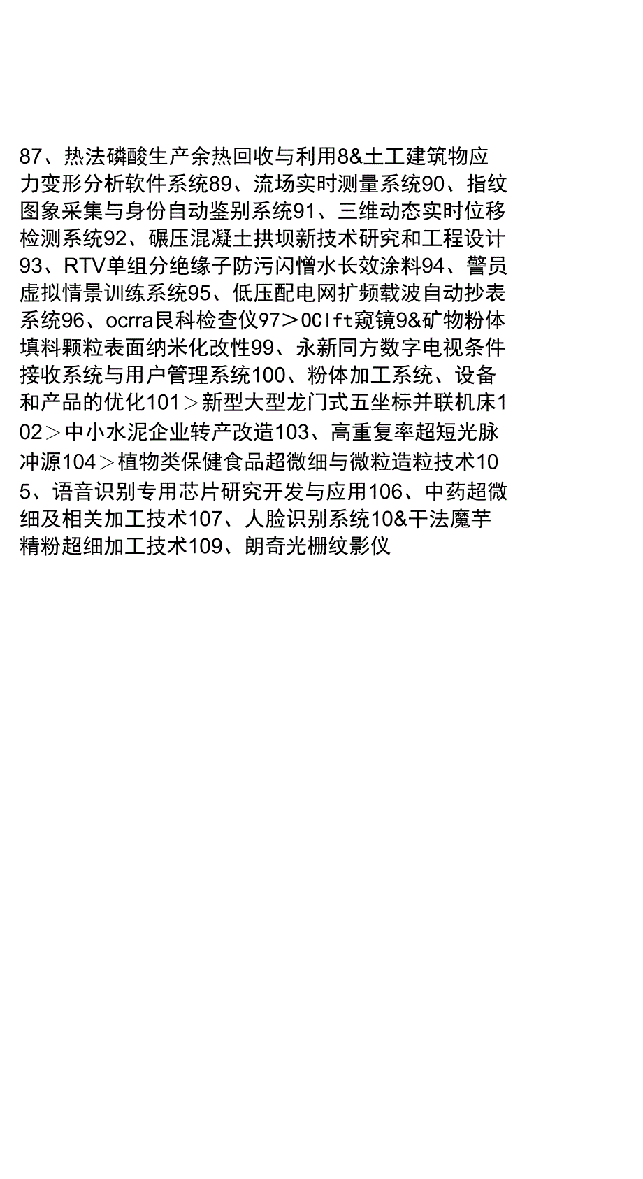 清华大学重点推介项目_第4页